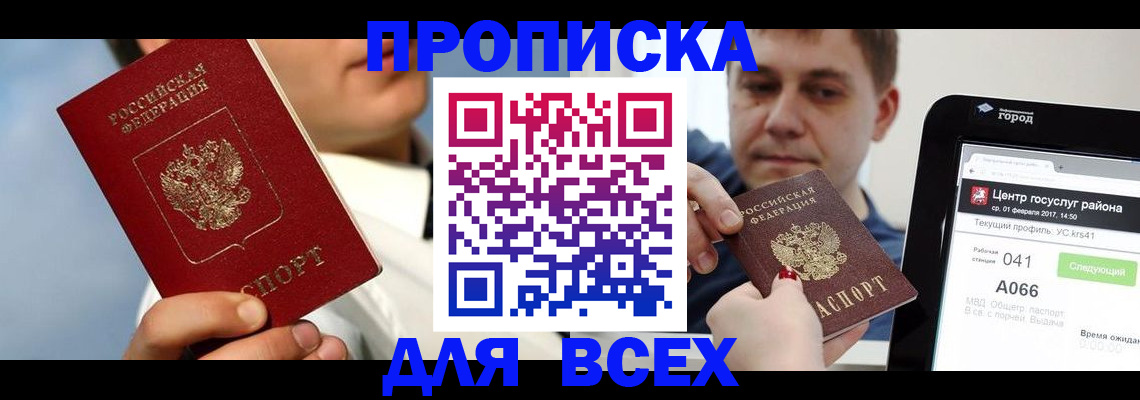 временная регистрация недорого в Гвардейске