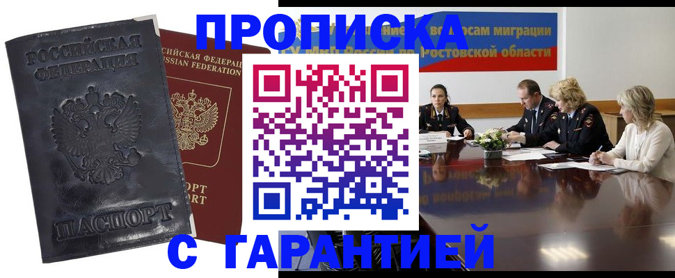 временная регистрация для школы в Гвардейске