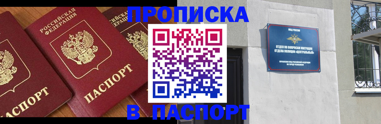 прописка от собственника в Гвардейске